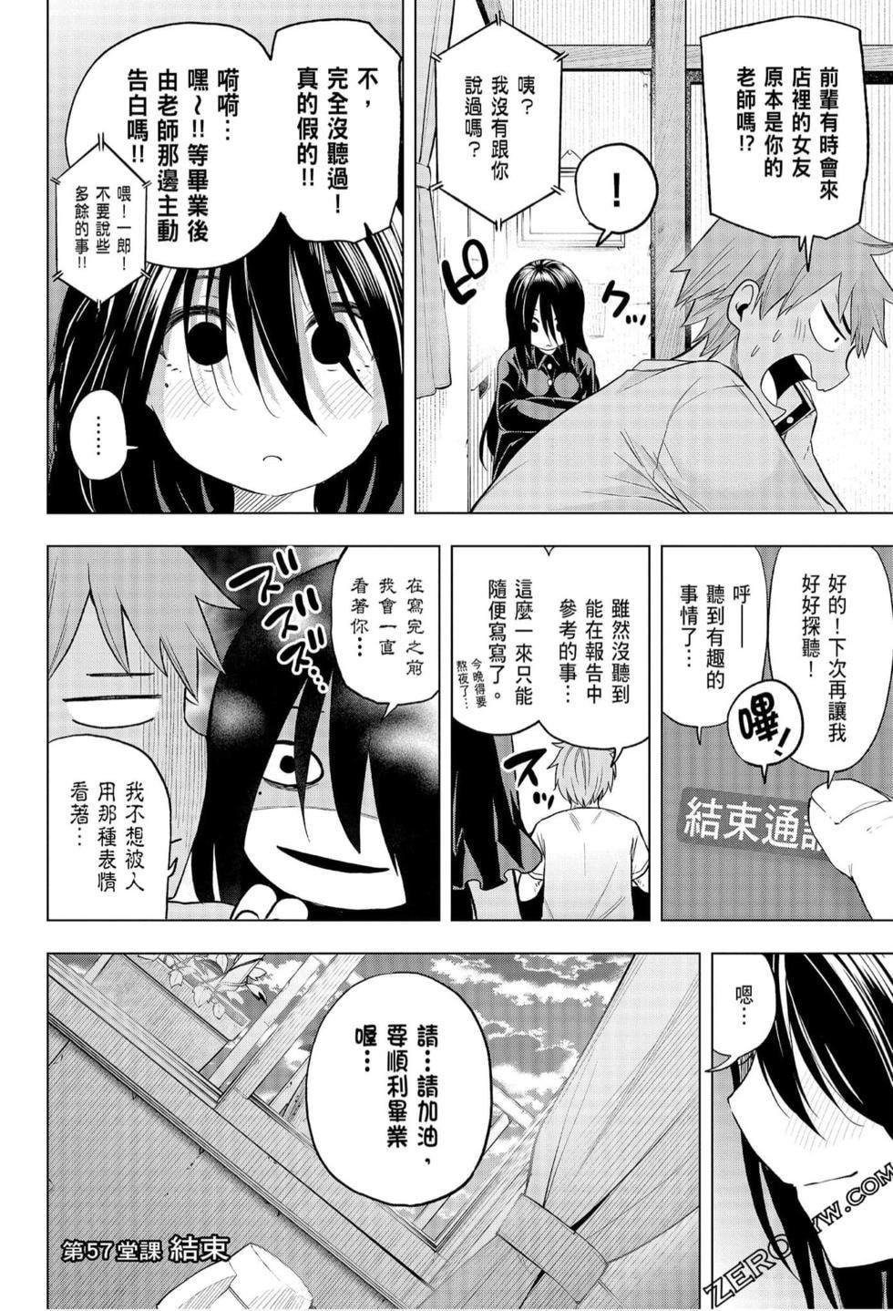 为什么老师会在这里！？为什么老师会在这里！？_06卷