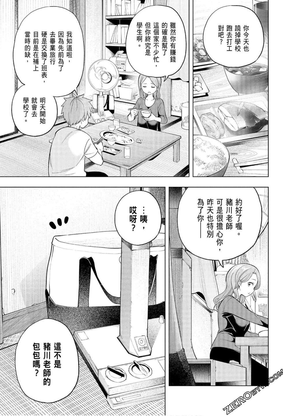 为什么老师会在这里!?为什么老师会在这里!?_06卷