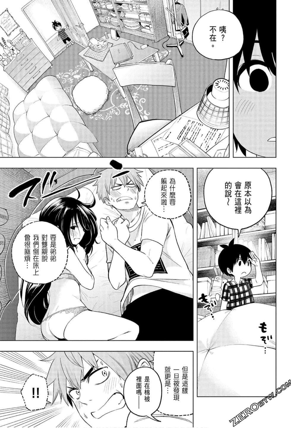 为什么老师会在这里!?为什么老师会在这里!?_06卷