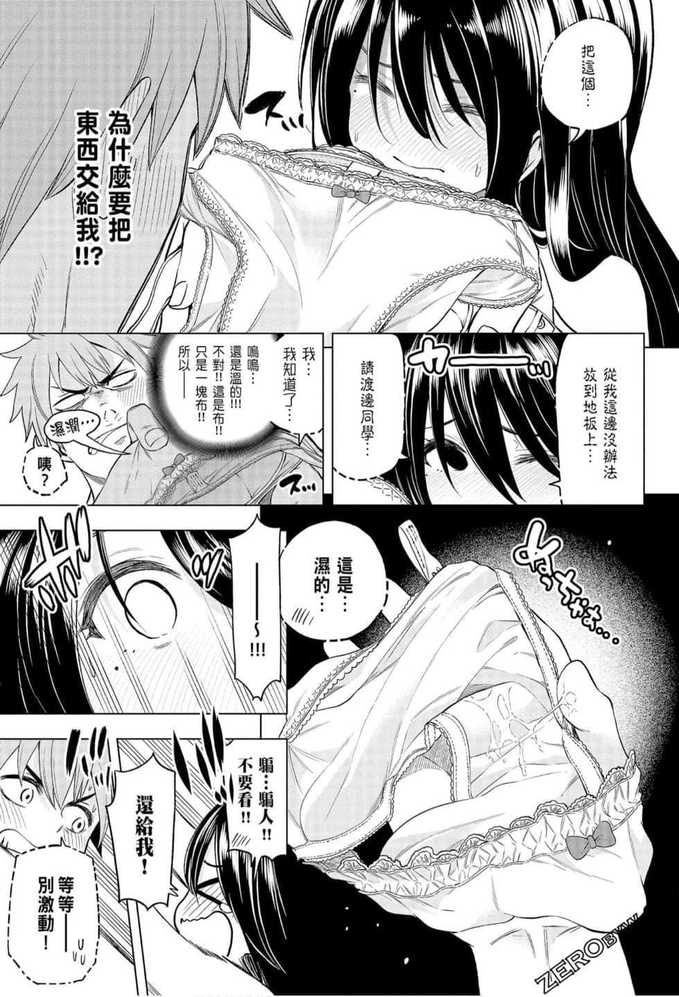 为什么老师会在这里！？为什么老师会在这里！？_06卷