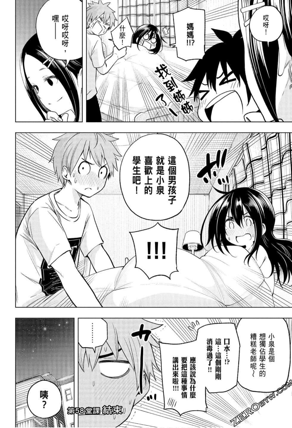 为什么老师会在这里!?为什么老师会在这里!?_06卷