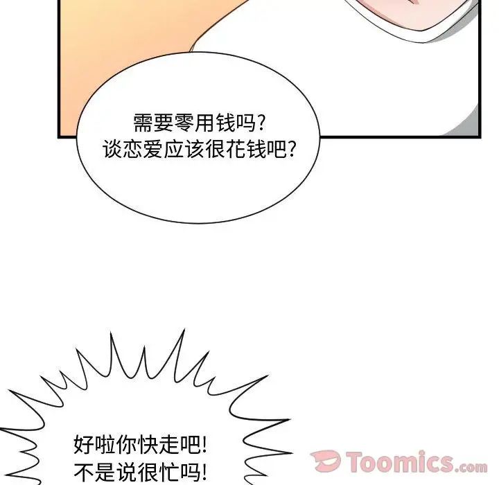 有什么了不起的!第32话