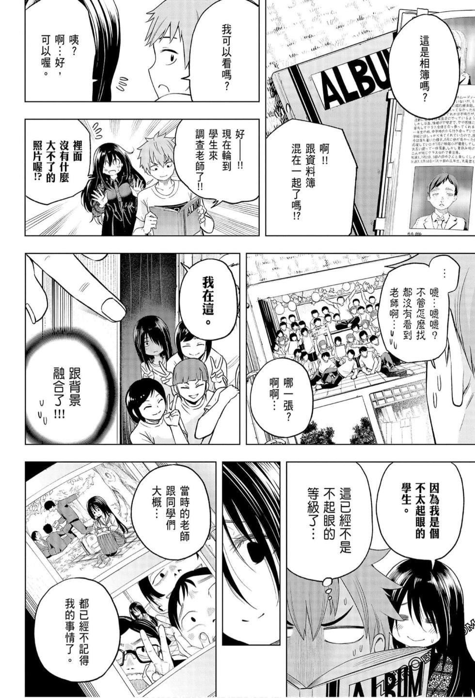 为什么老师会在这里！？为什么老师会在这里！？_06卷