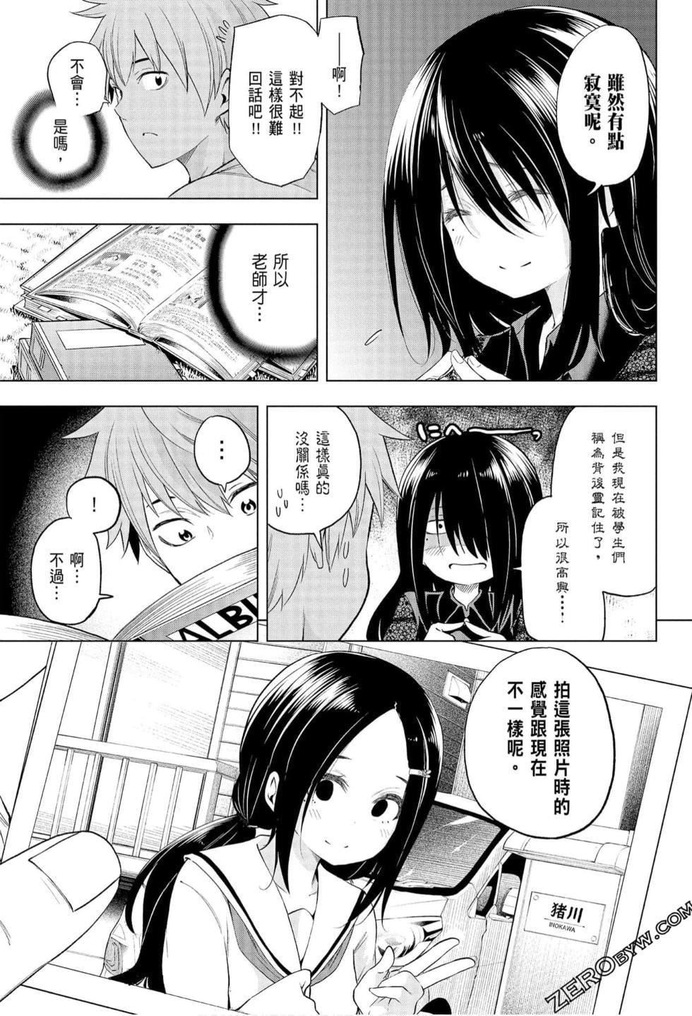 为什么老师会在这里！？为什么老师会在这里！？_06卷