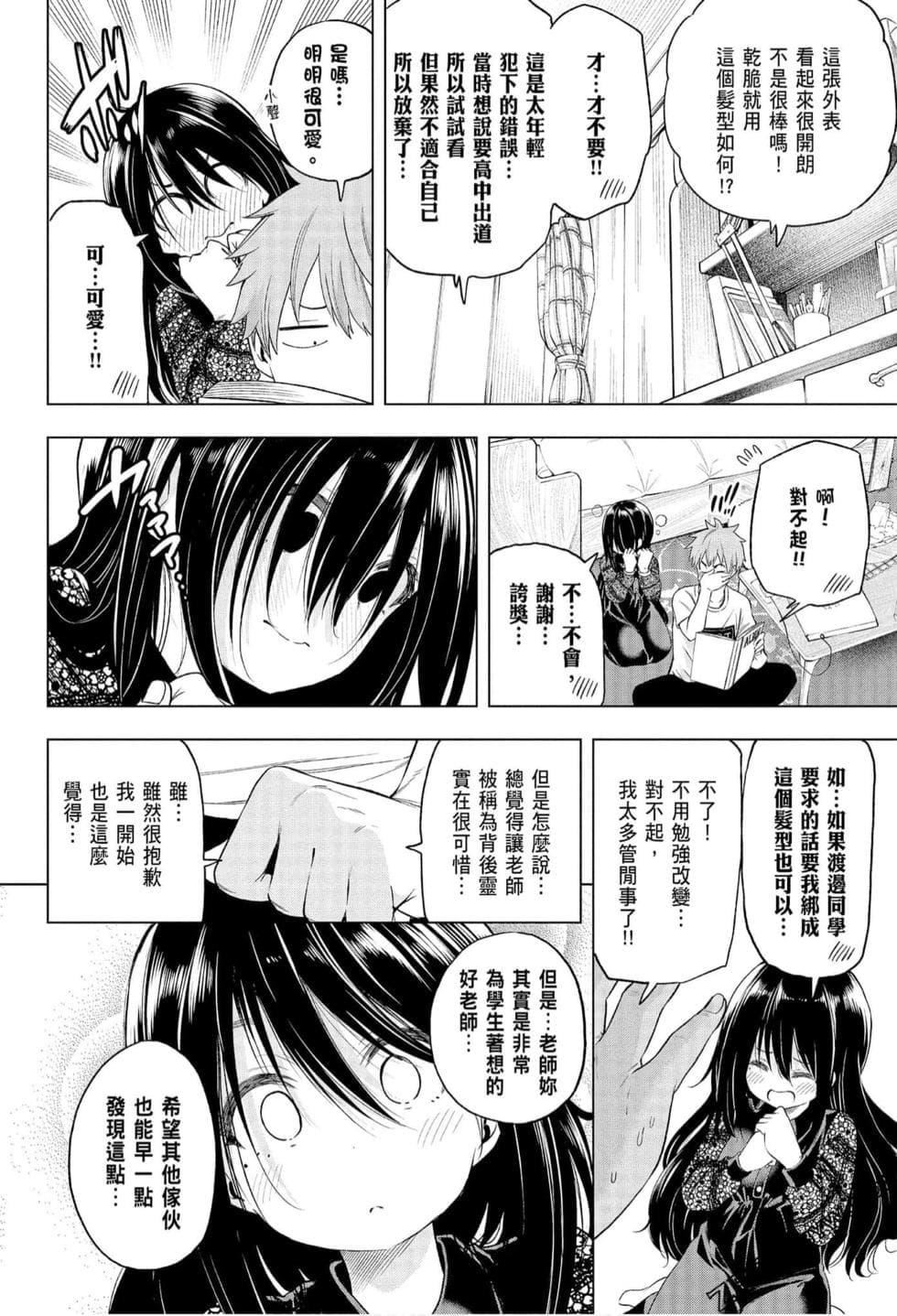 为什么老师会在这里!?为什么老师会在这里!?_06卷