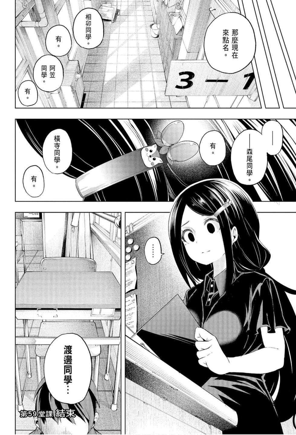为什么老师会在这里!?为什么老师会在这里!?_06卷