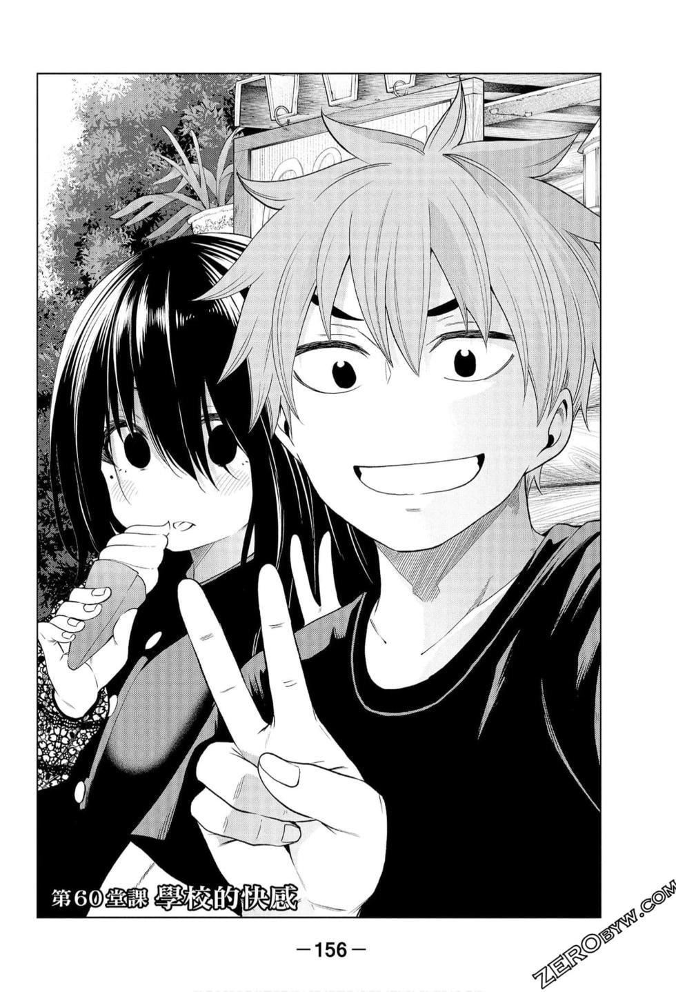 为什么老师会在这里！？为什么老师会在这里！？_06卷