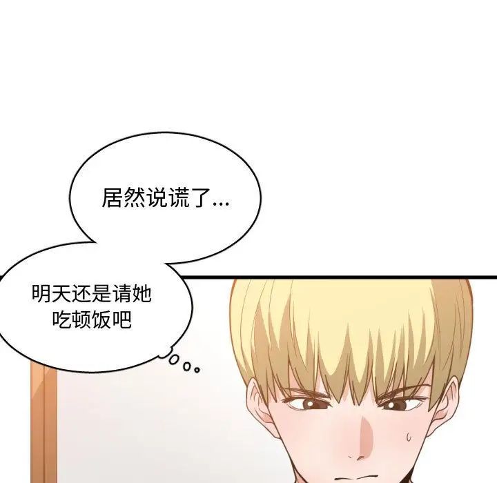 有什么了不起的!第32话