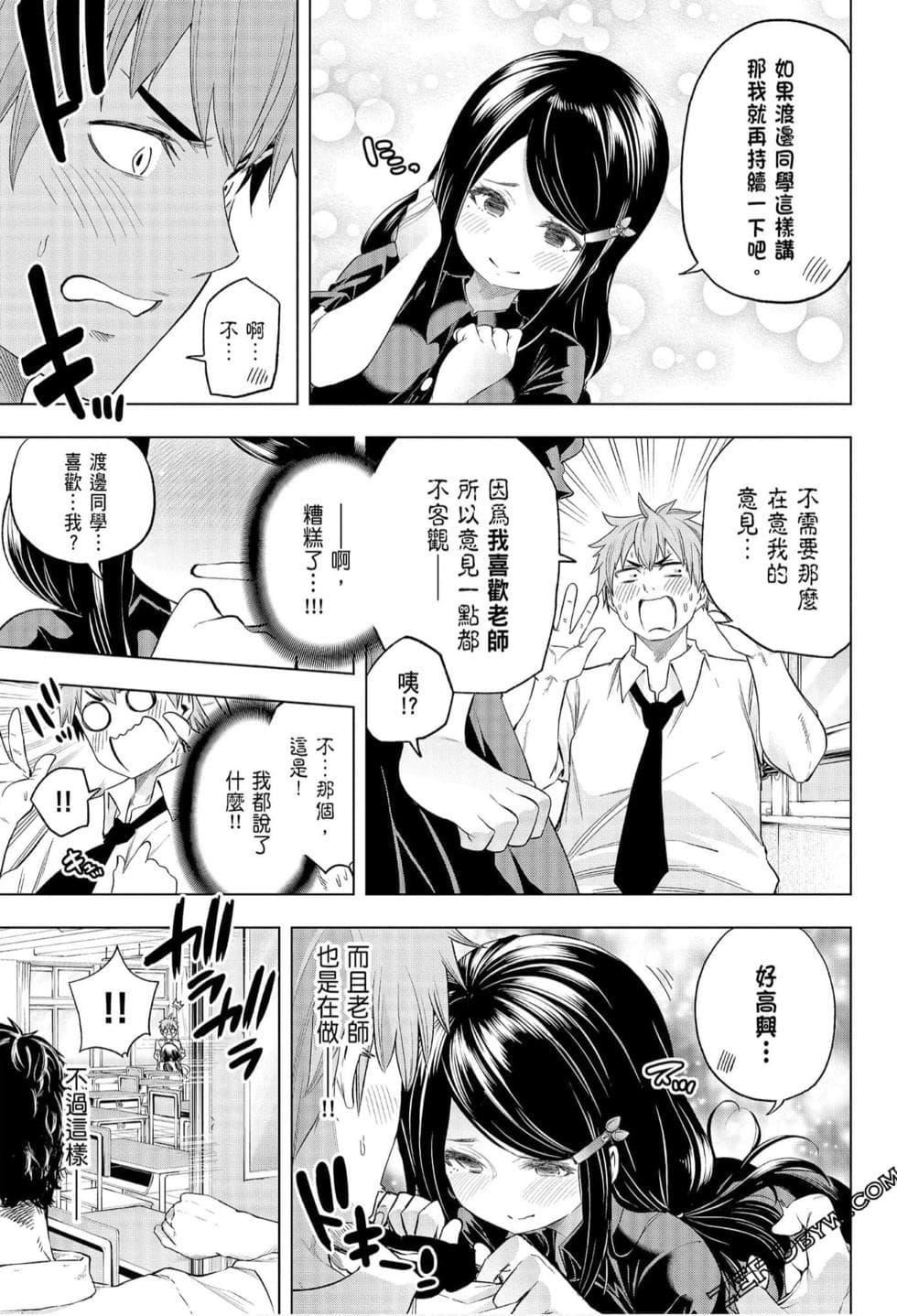 为什么老师会在这里！？为什么老师会在这里！？_06卷