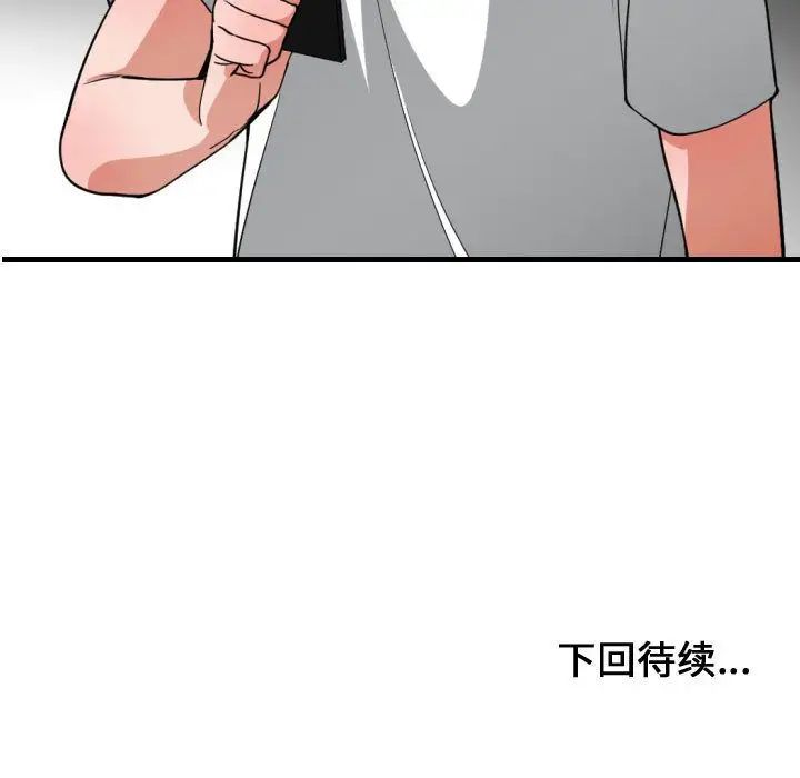 有什么了不起的!第32话