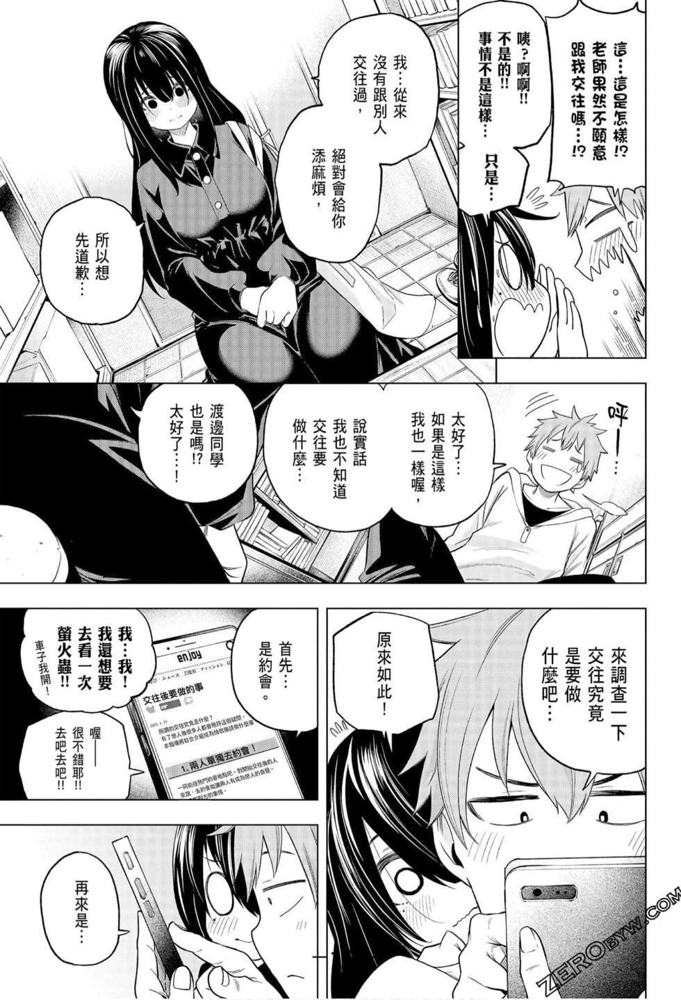 为什么老师会在这里！？为什么老师会在这里！？_06卷