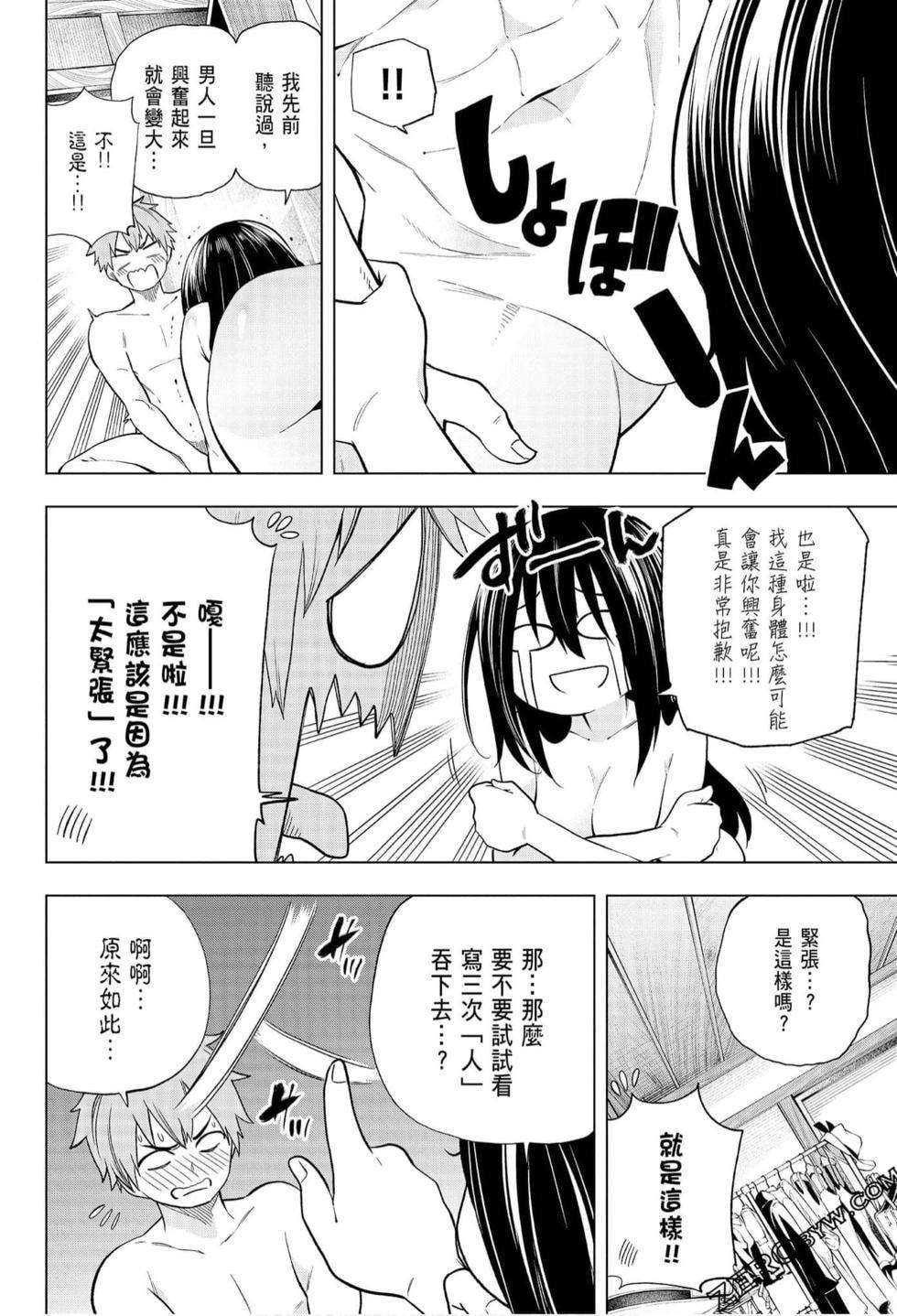 为什么老师会在这里!?为什么老师会在这里!?_06卷