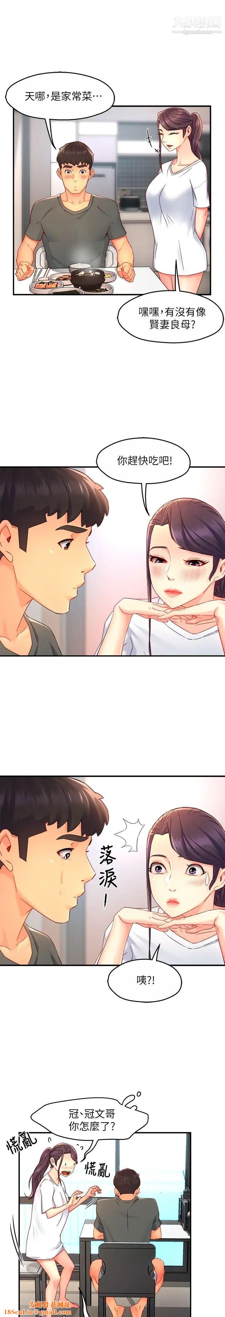 霸道主管要我IN第50话-今天想要怎么玩?