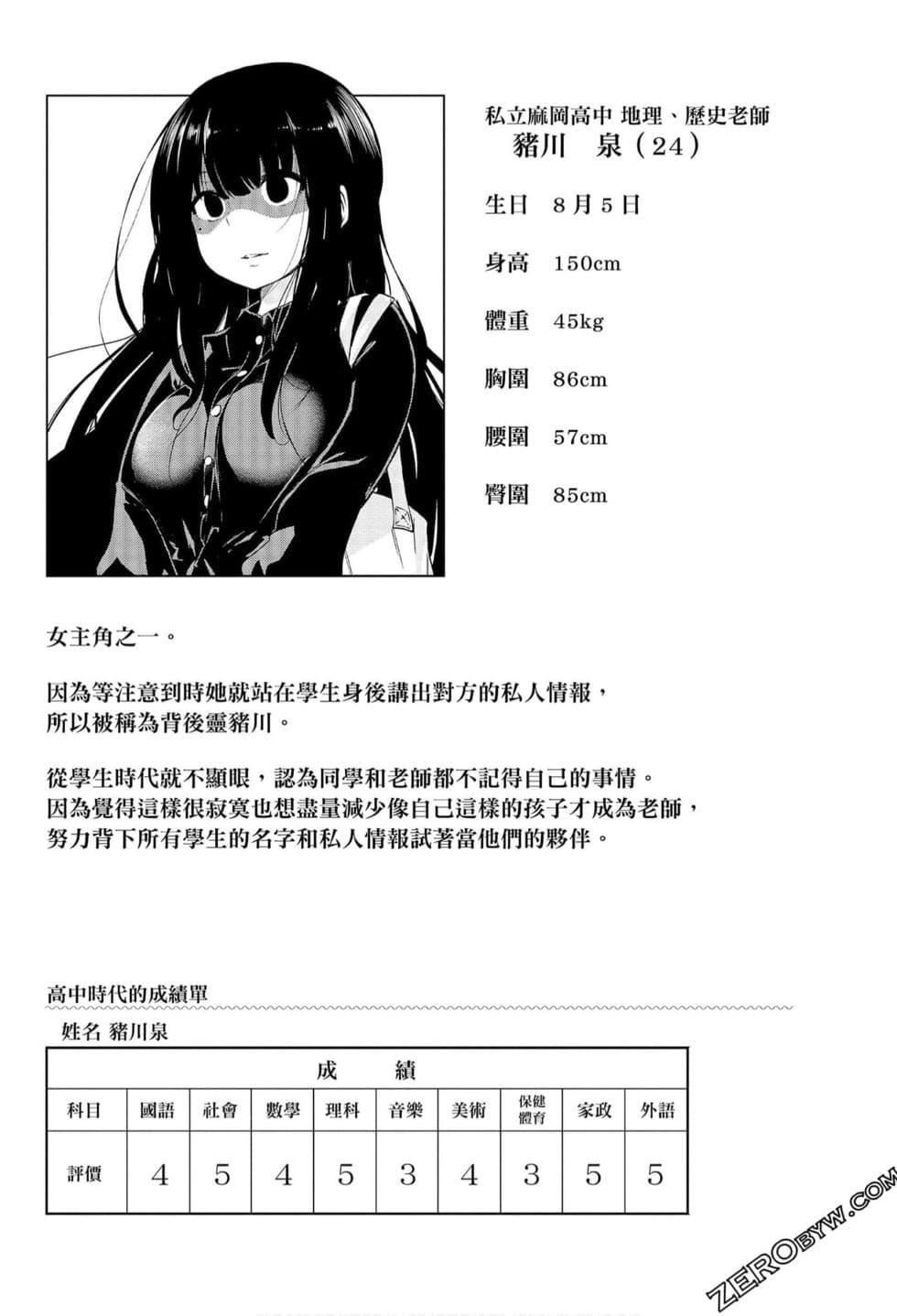 为什么老师会在这里!?为什么老师会在这里!?_06卷