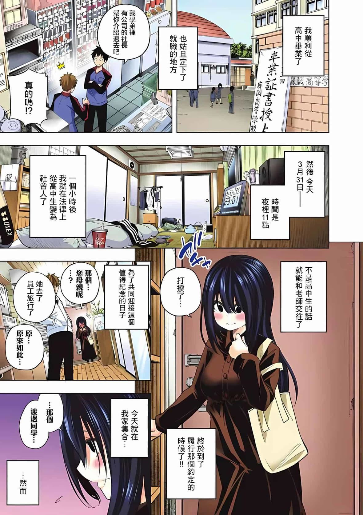 为什么老师会在这里!?为什么老师会在这里!?_06卷