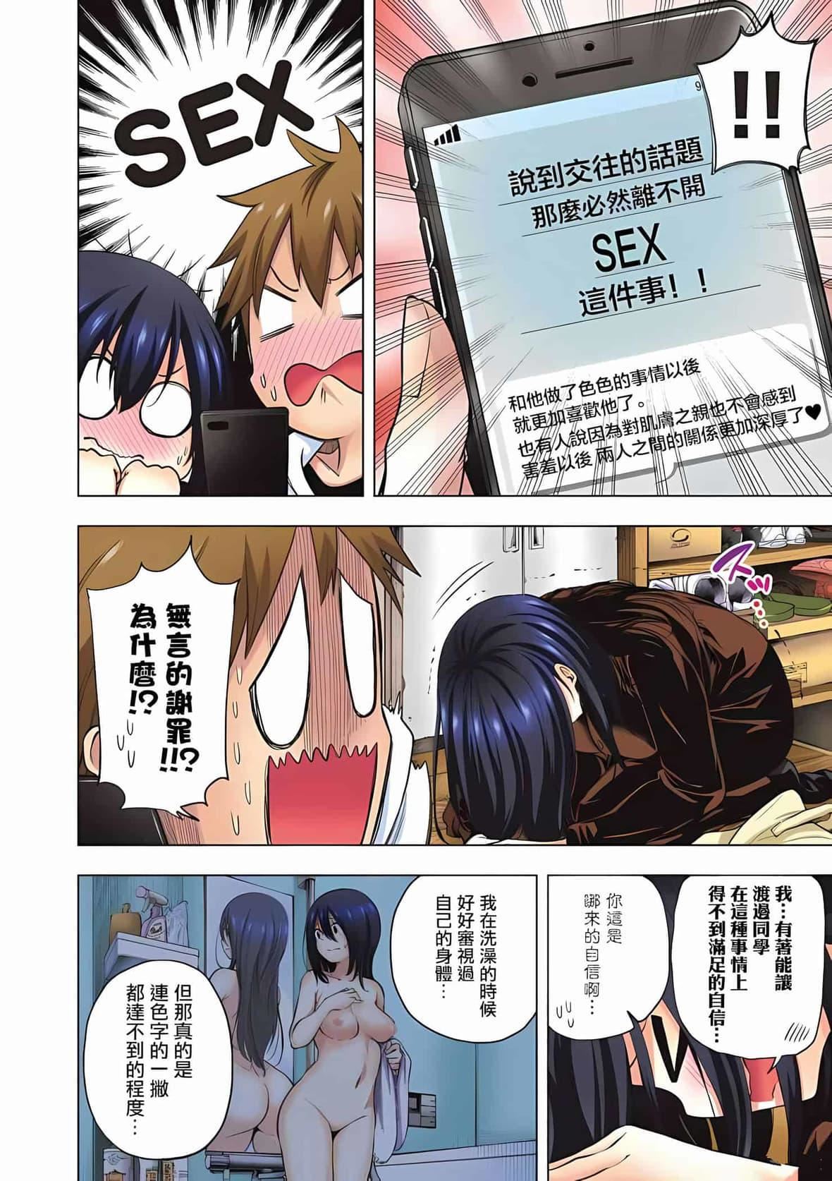 为什么老师会在这里！？为什么老师会在这里！？_06卷