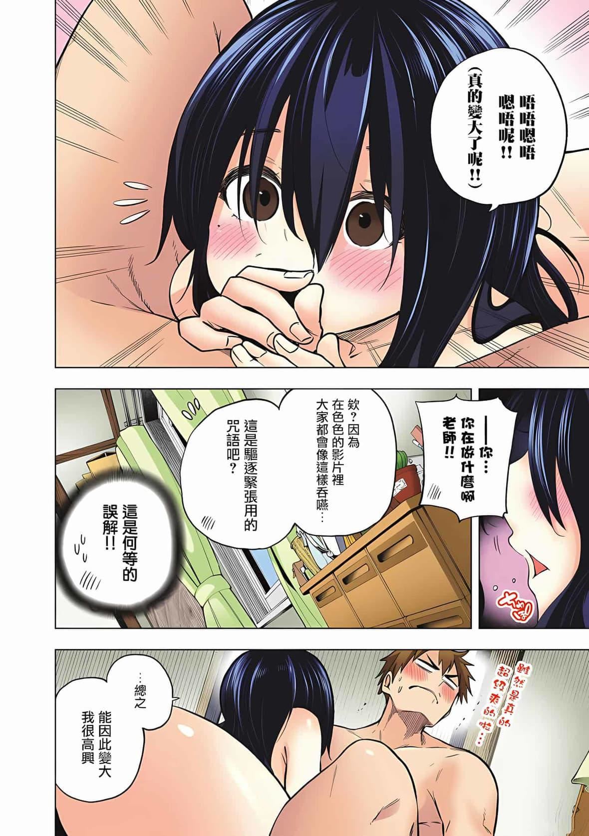 为什么老师会在这里!?为什么老师会在这里!?_06卷