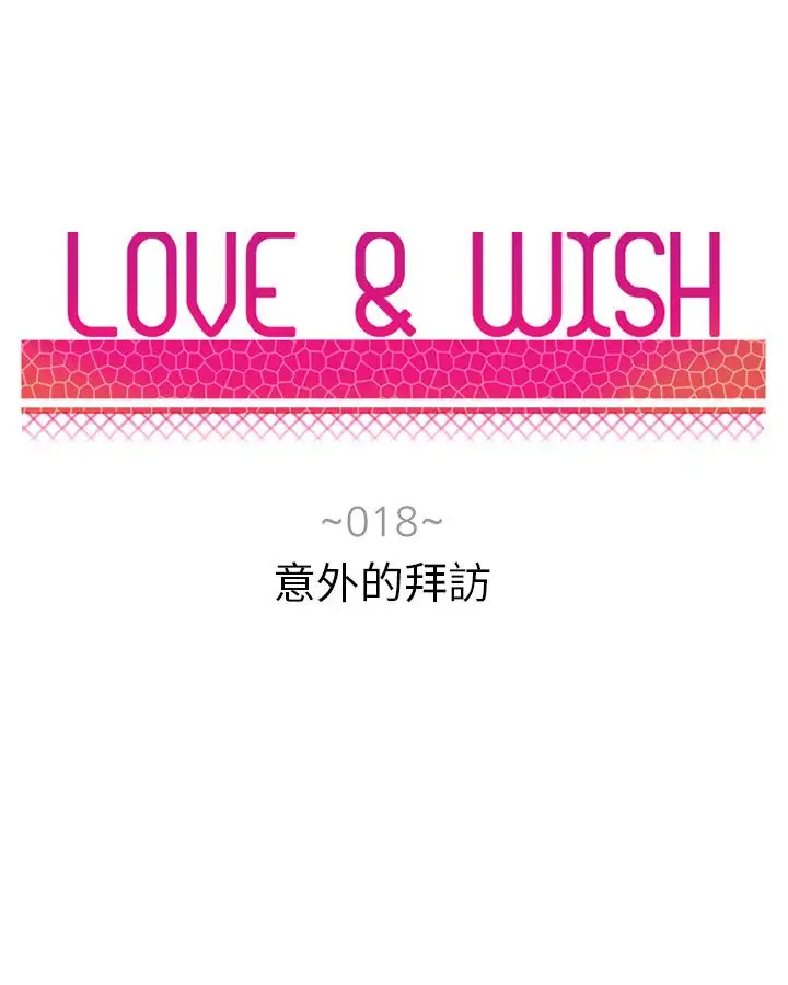 Love&Wish第18话