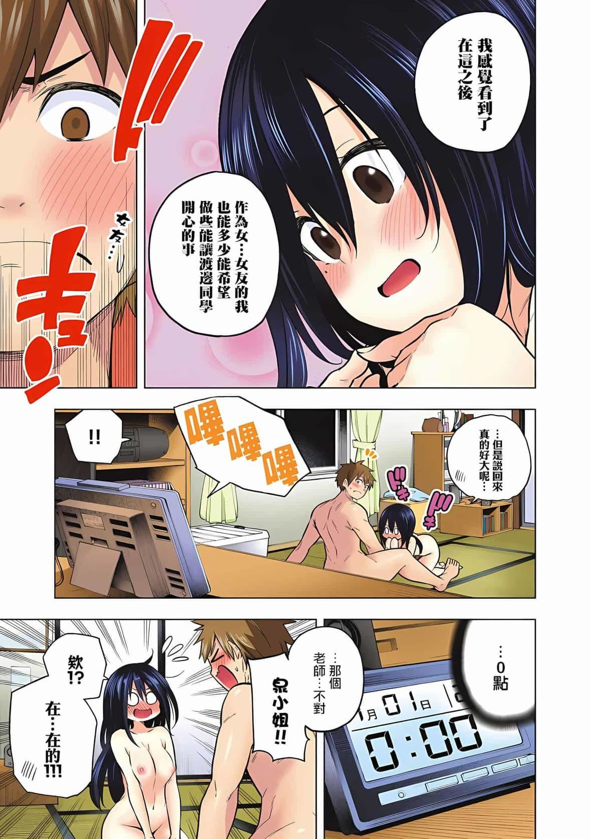 为什么老师会在这里!?为什么老师会在这里!?_06卷