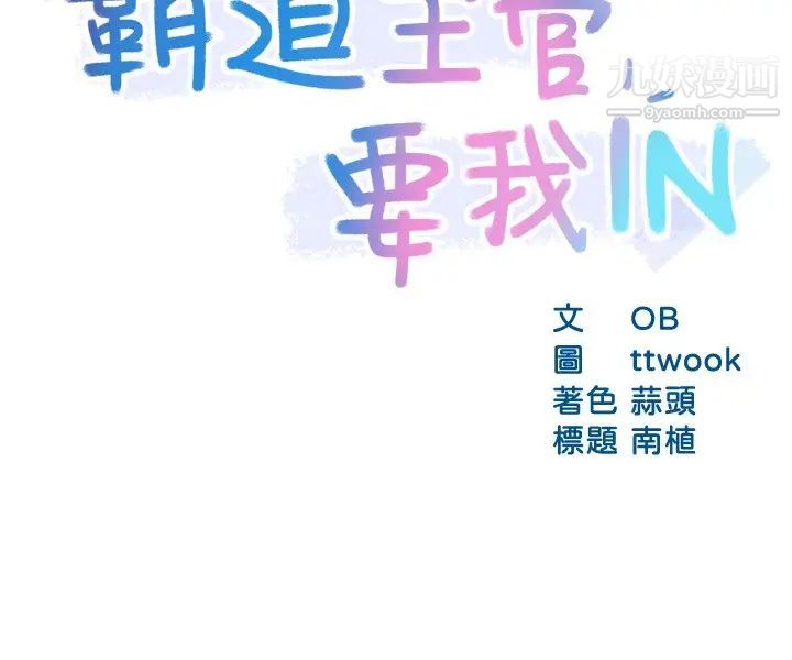 霸道主管要我IN第52话-再粗鲁一点!