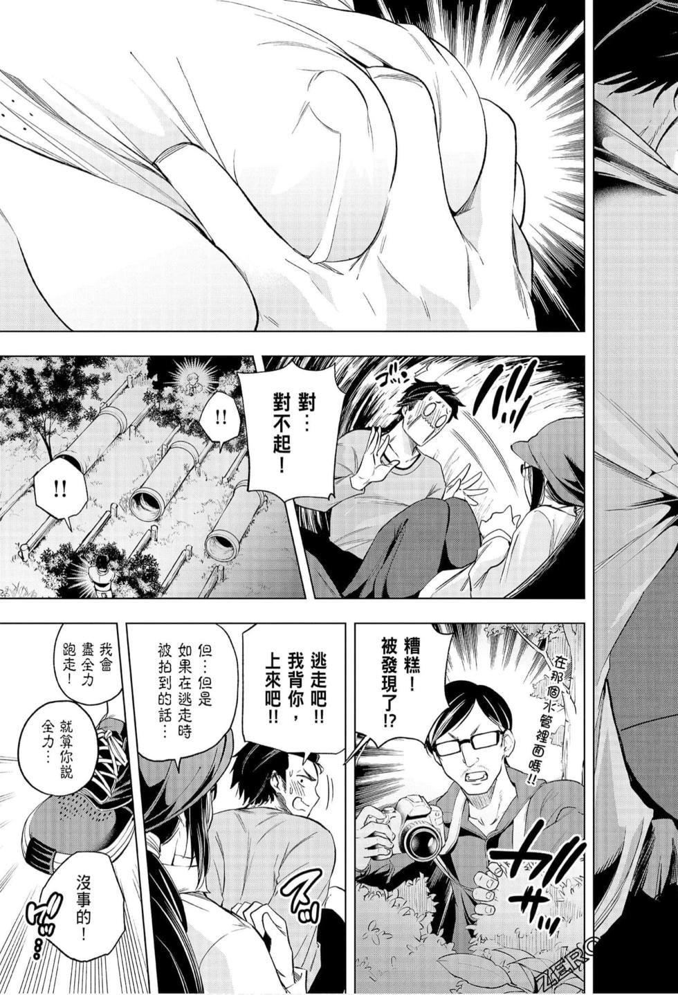 为什么老师会在这里!?为什么老师会在这里!?_07卷