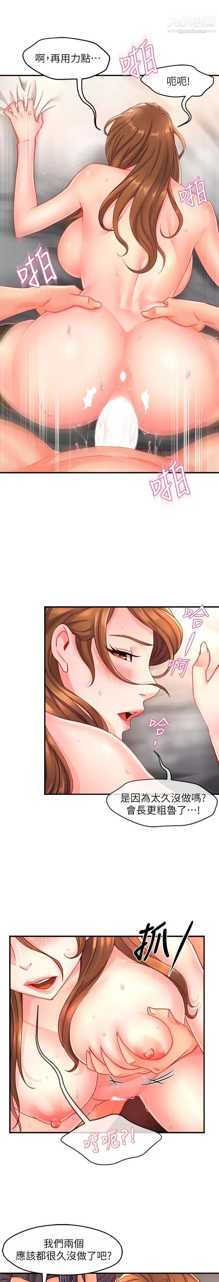 霸道主管要我IN第52话-再粗鲁一点!