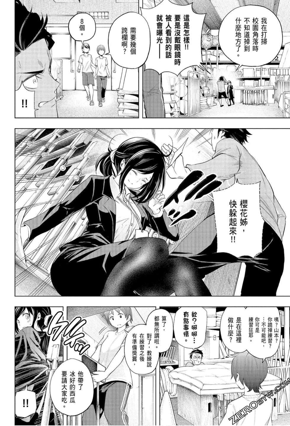 为什么老师会在这里!?为什么老师会在这里!?_07卷