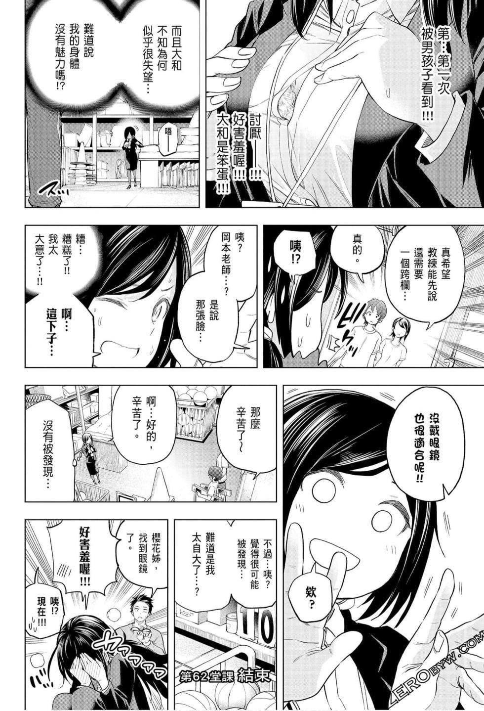 为什么老师会在这里!?为什么老师会在这里!?_07卷