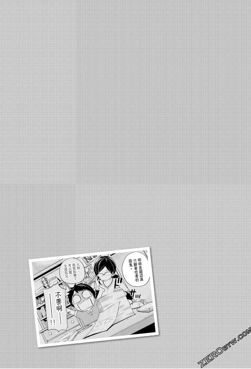 为什么老师会在这里!?为什么老师会在这里!?_07卷