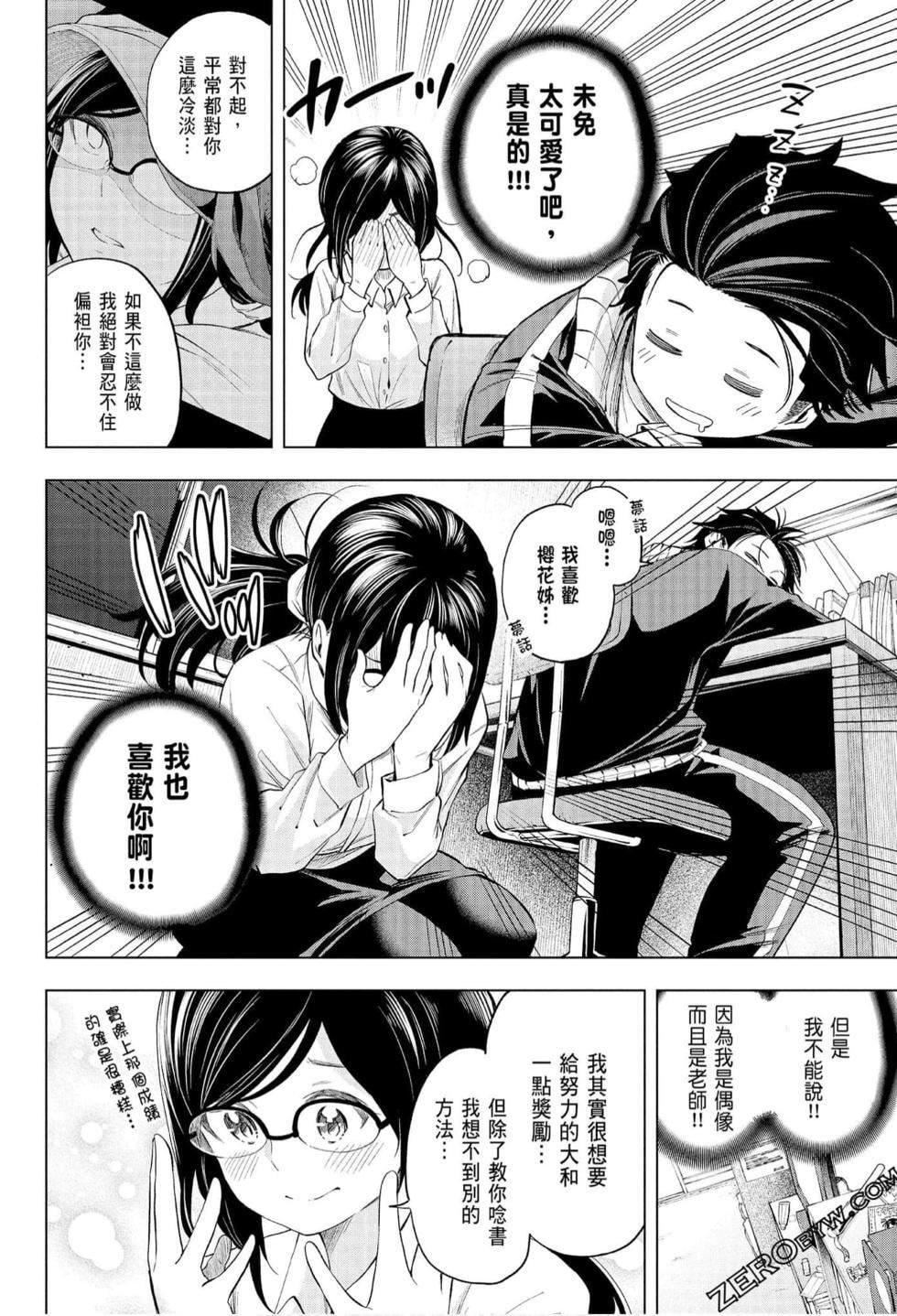 为什么老师会在这里!?为什么老师会在这里!?_07卷