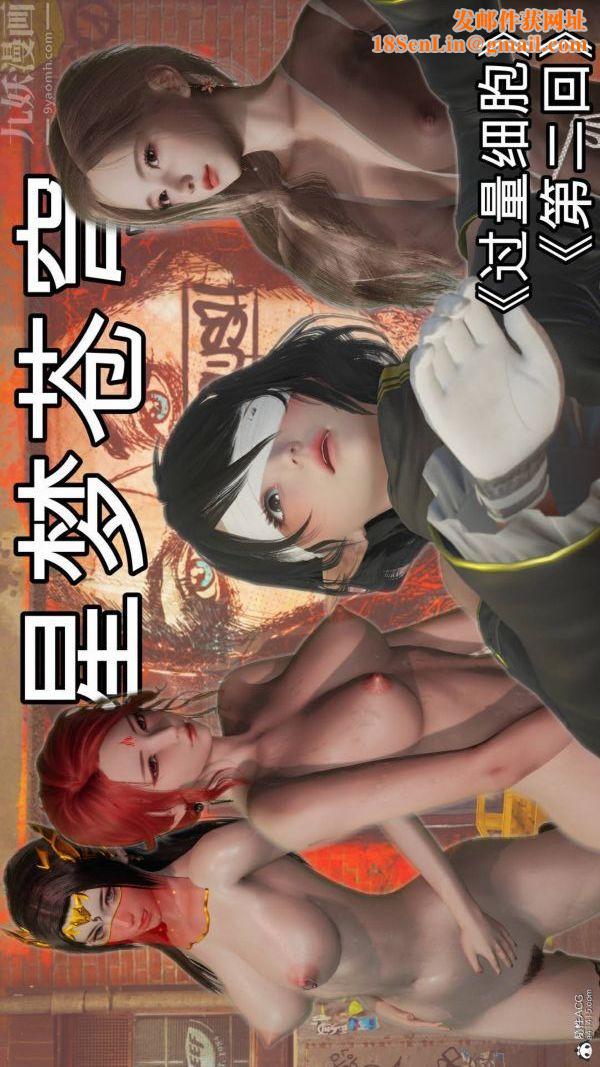 [3D]星梦苍穹+外传+赌债偿还第02章-过量细胞01话