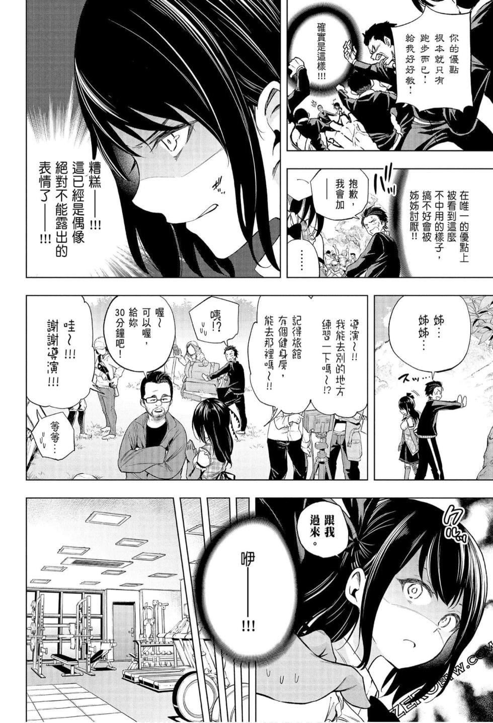 为什么老师会在这里!?为什么老师会在这里!?_07卷