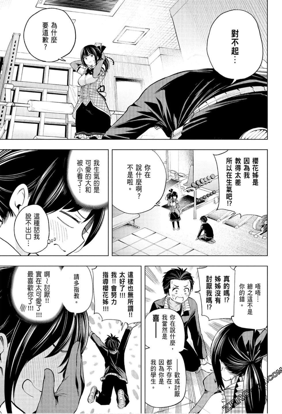 为什么老师会在这里!?为什么老师会在这里!?_07卷