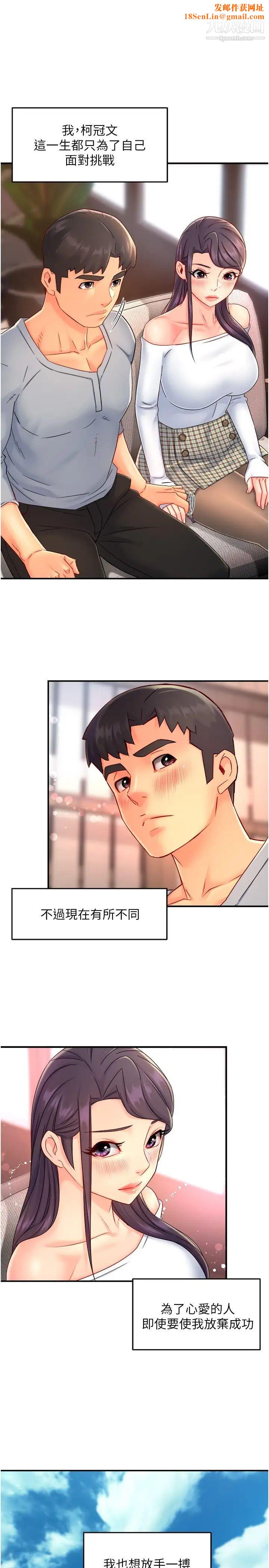 霸道主管要我IN第54话-主人你回来瞭