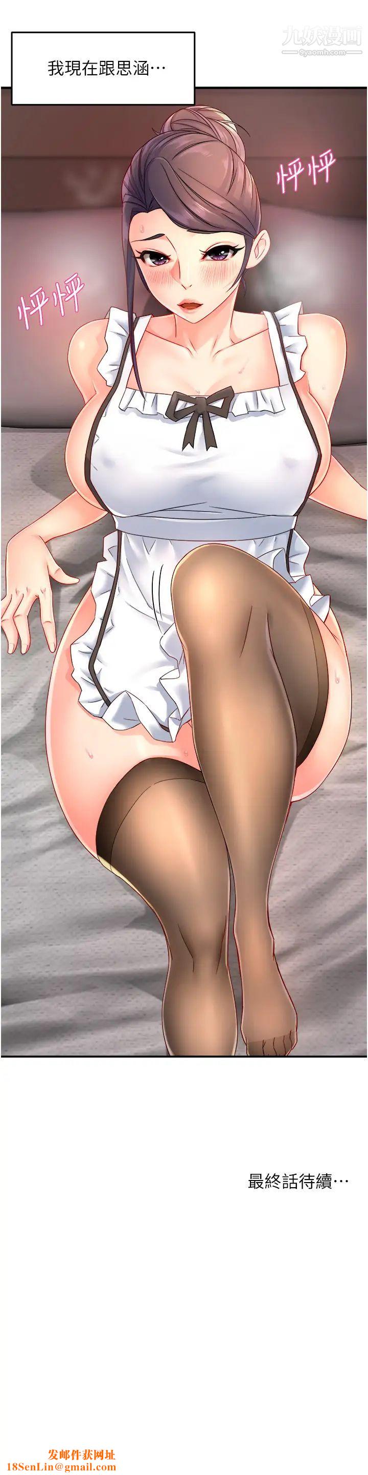 霸道主管要我IN第54话-主人你回来瞭