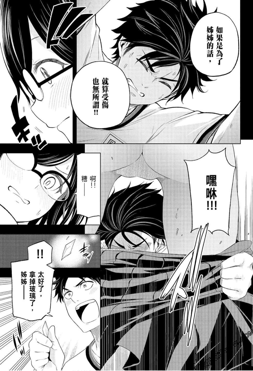 为什么老师会在这里！？为什么老师会在这里！？_07卷