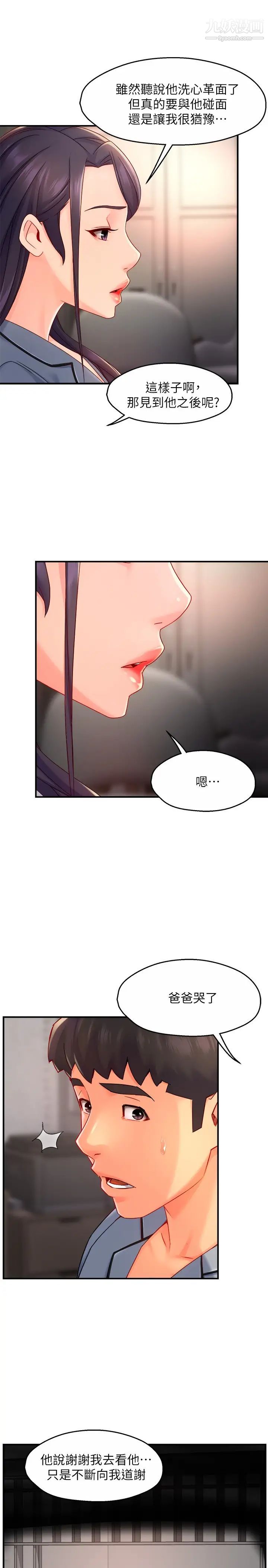 霸道主管要我IN最终话-为瞭所爱而努力!