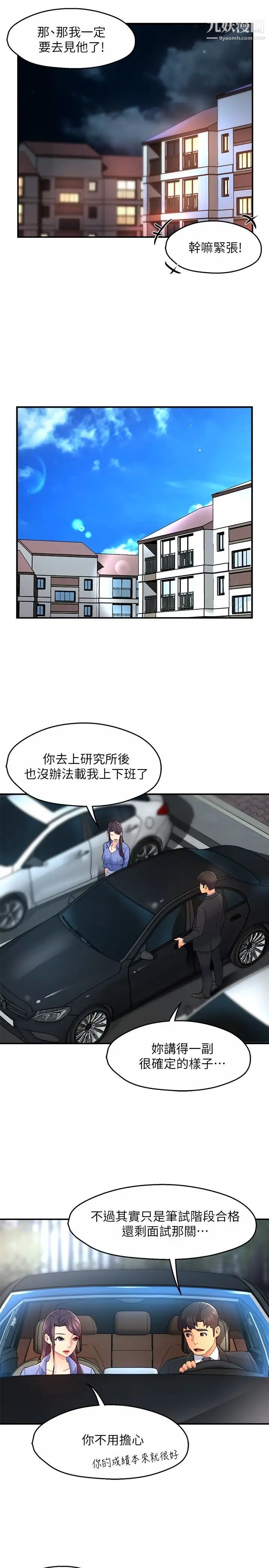 霸道主管要我IN最终话-为瞭所爱而努力!