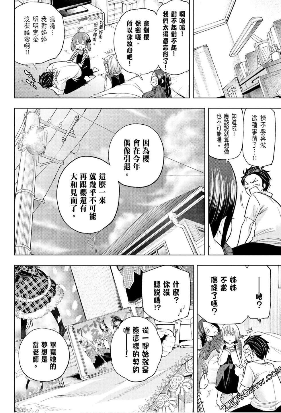 为什么老师会在这里!?为什么老师会在这里!?_07卷