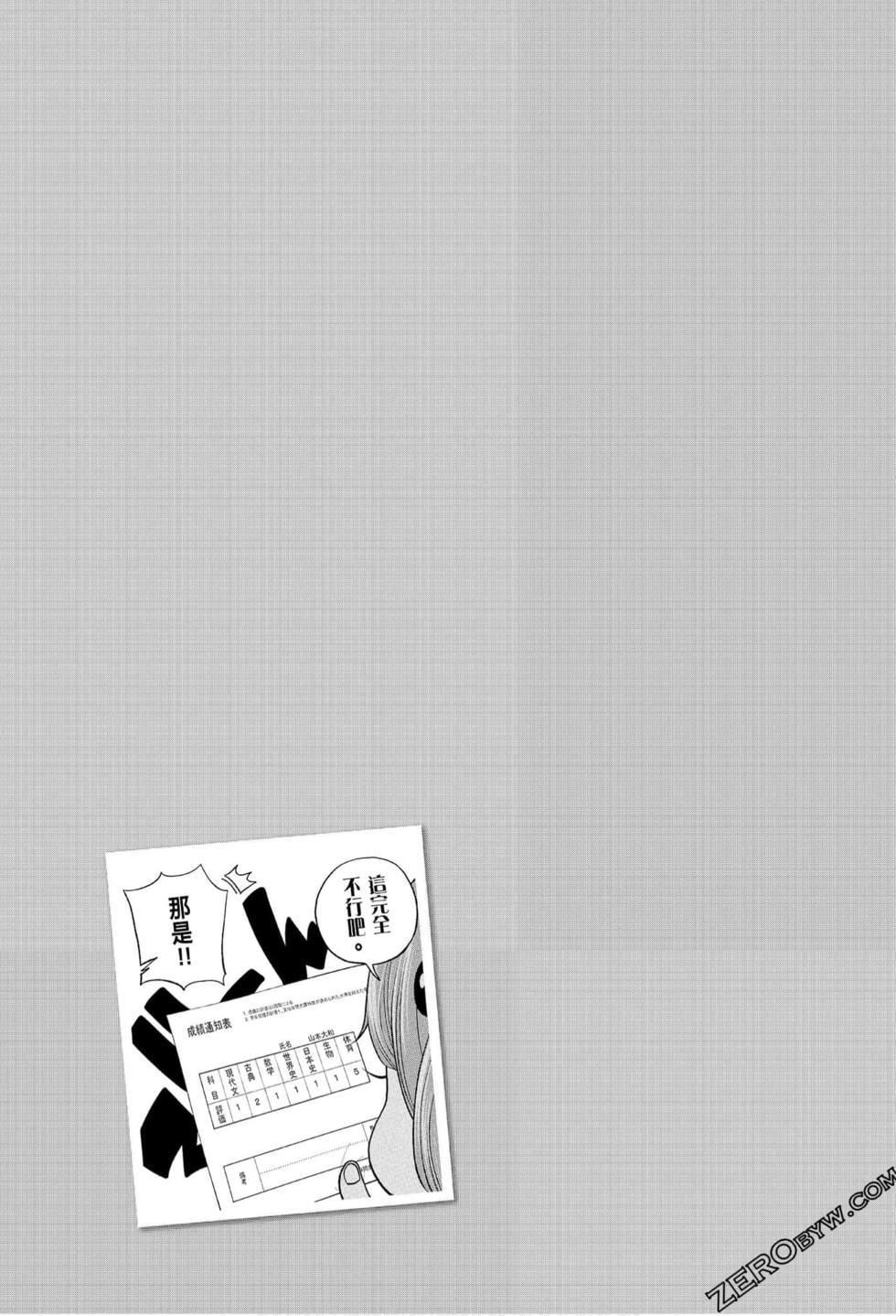 为什么老师会在这里！？为什么老师会在这里！？_07卷