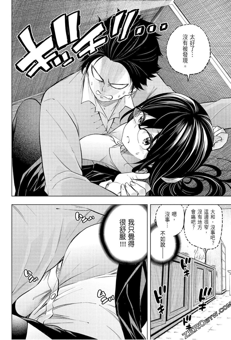 为什么老师会在这里!?为什么老师会在这里!?_07卷