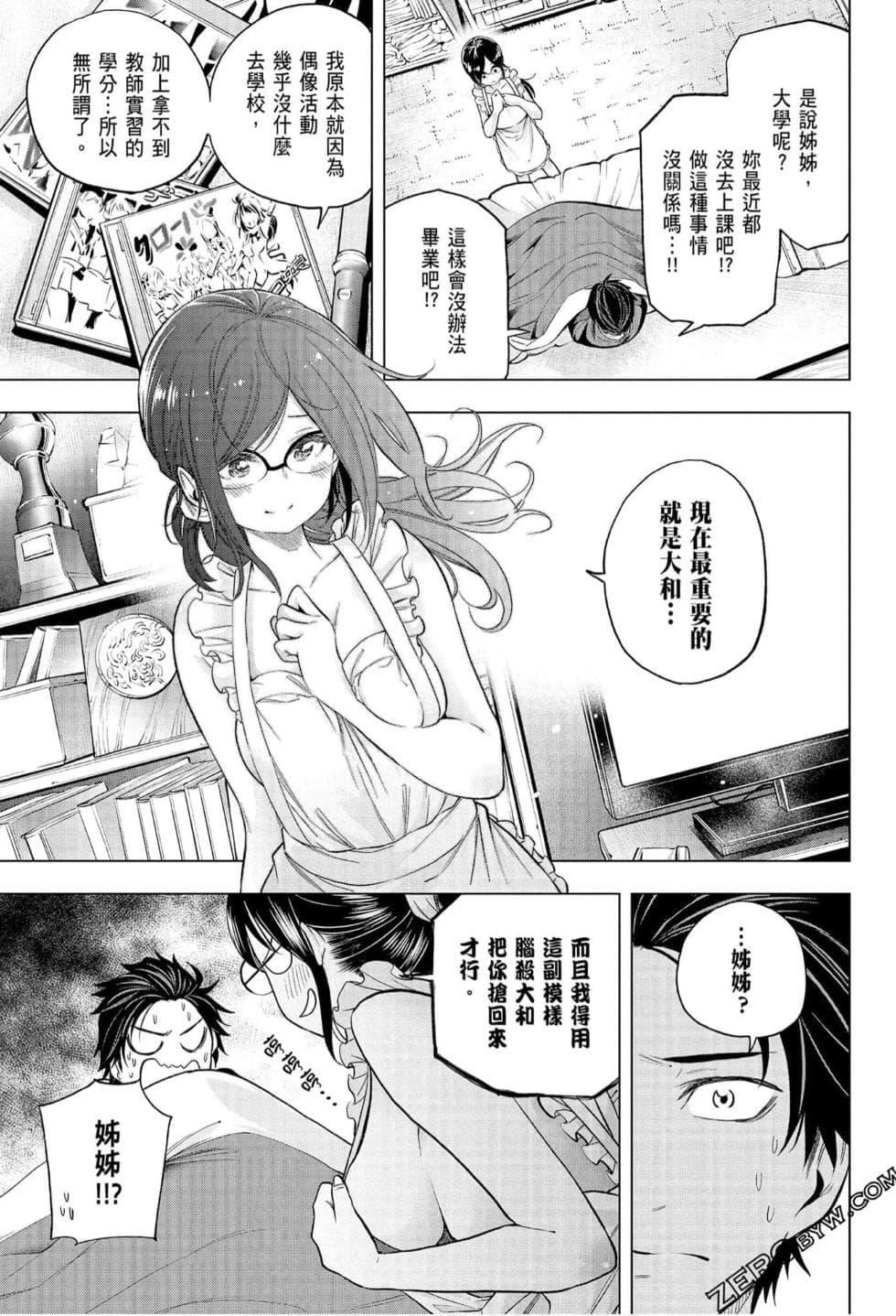 为什么老师会在这里!?为什么老师会在这里!?_07卷