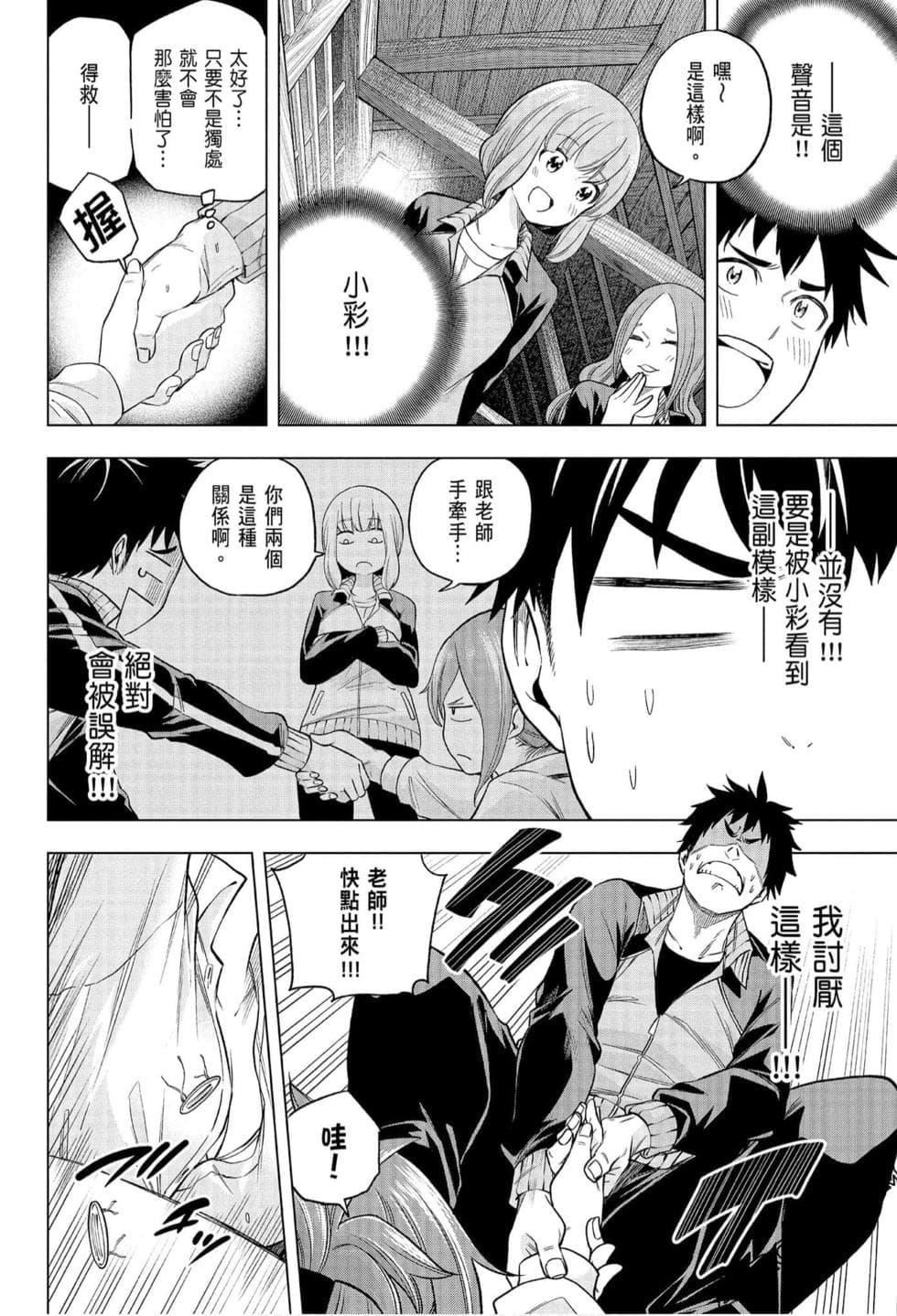 为什么老师会在这里!?为什么老师会在这里!?_07卷