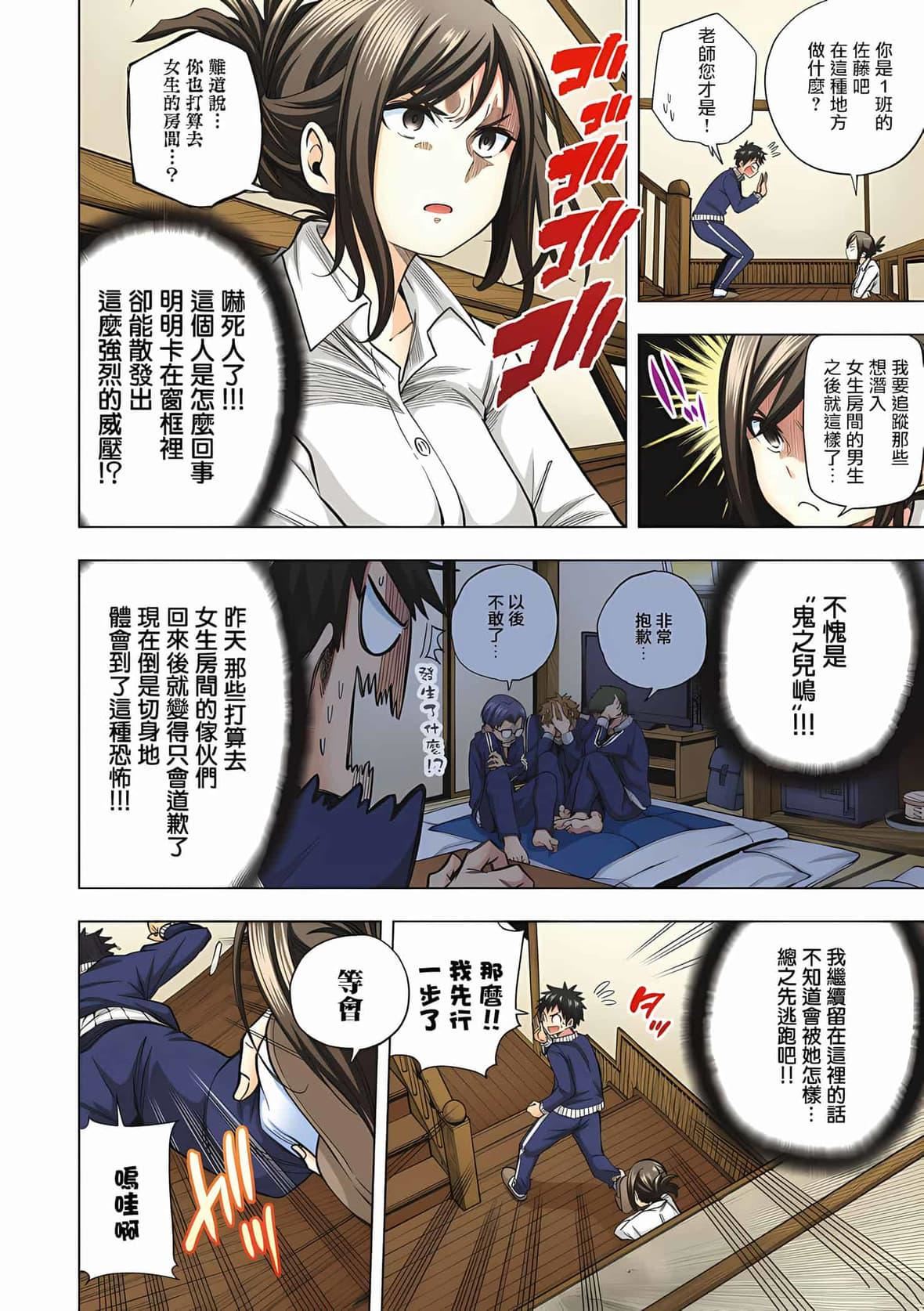 为什么老师会在这里!?为什么老师会在这里!?_07卷