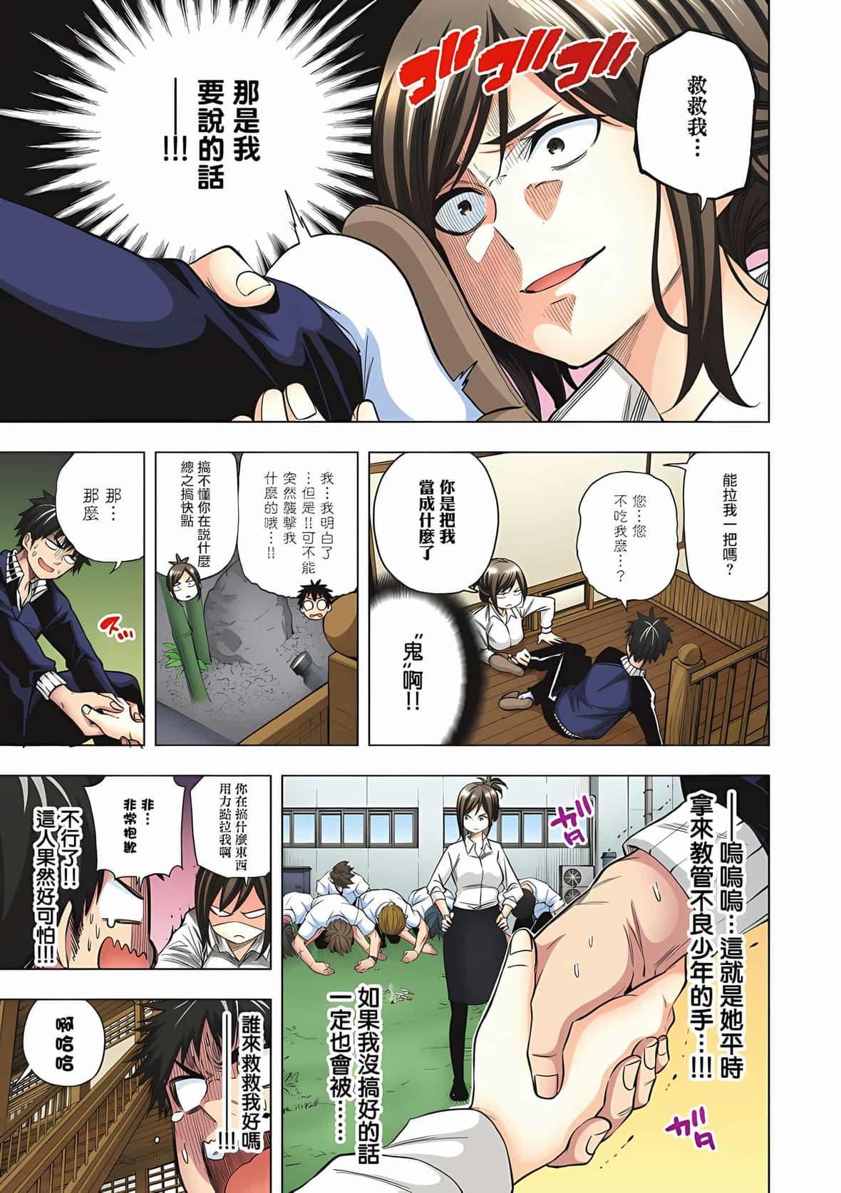 为什么老师会在这里!?为什么老师会在这里!?_07卷