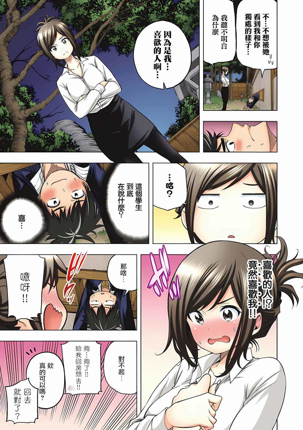 为什么老师会在这里!?为什么老师会在这里!?_07卷