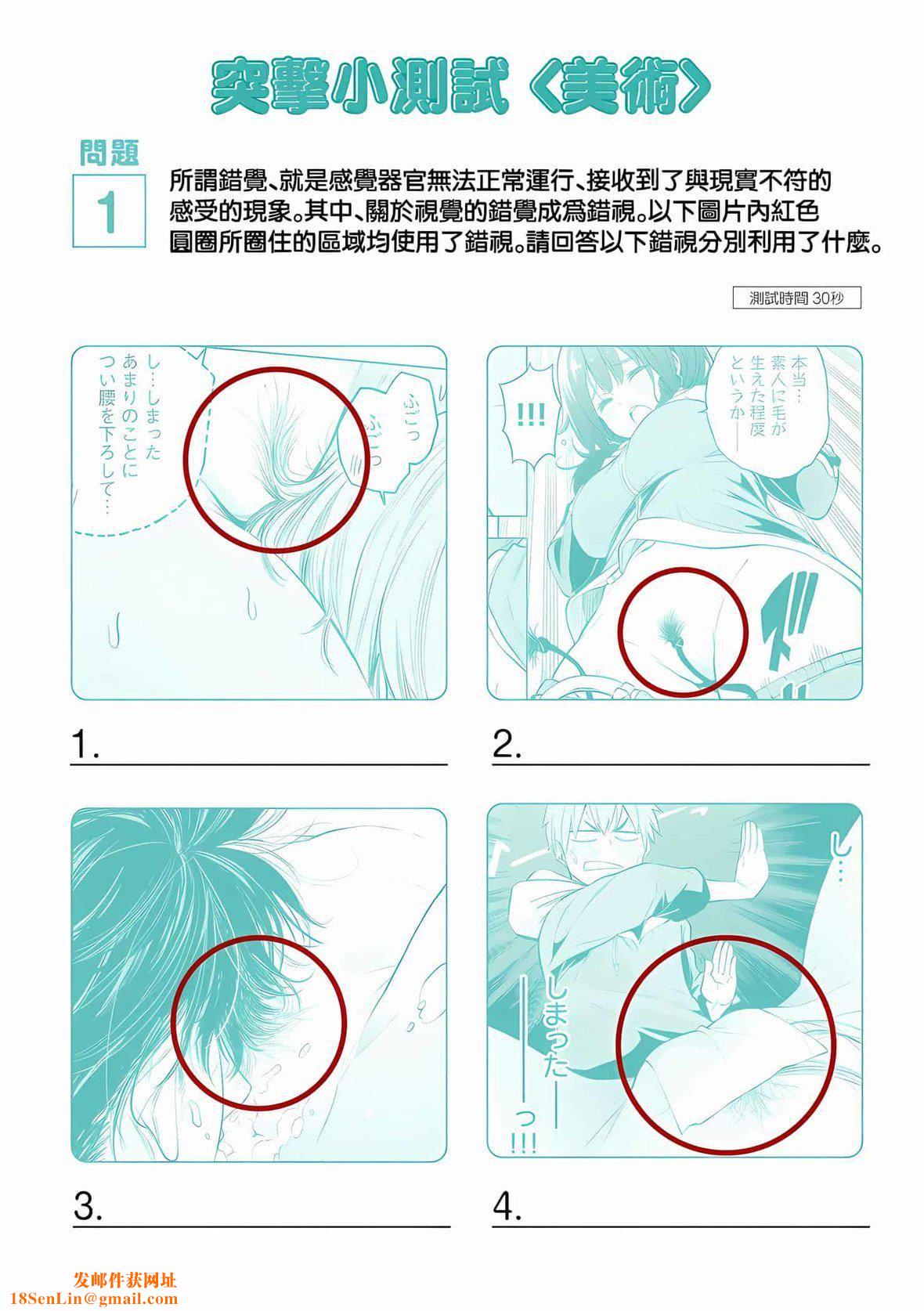 为什么老师会在这里!?为什么老师会在这里!?_07卷