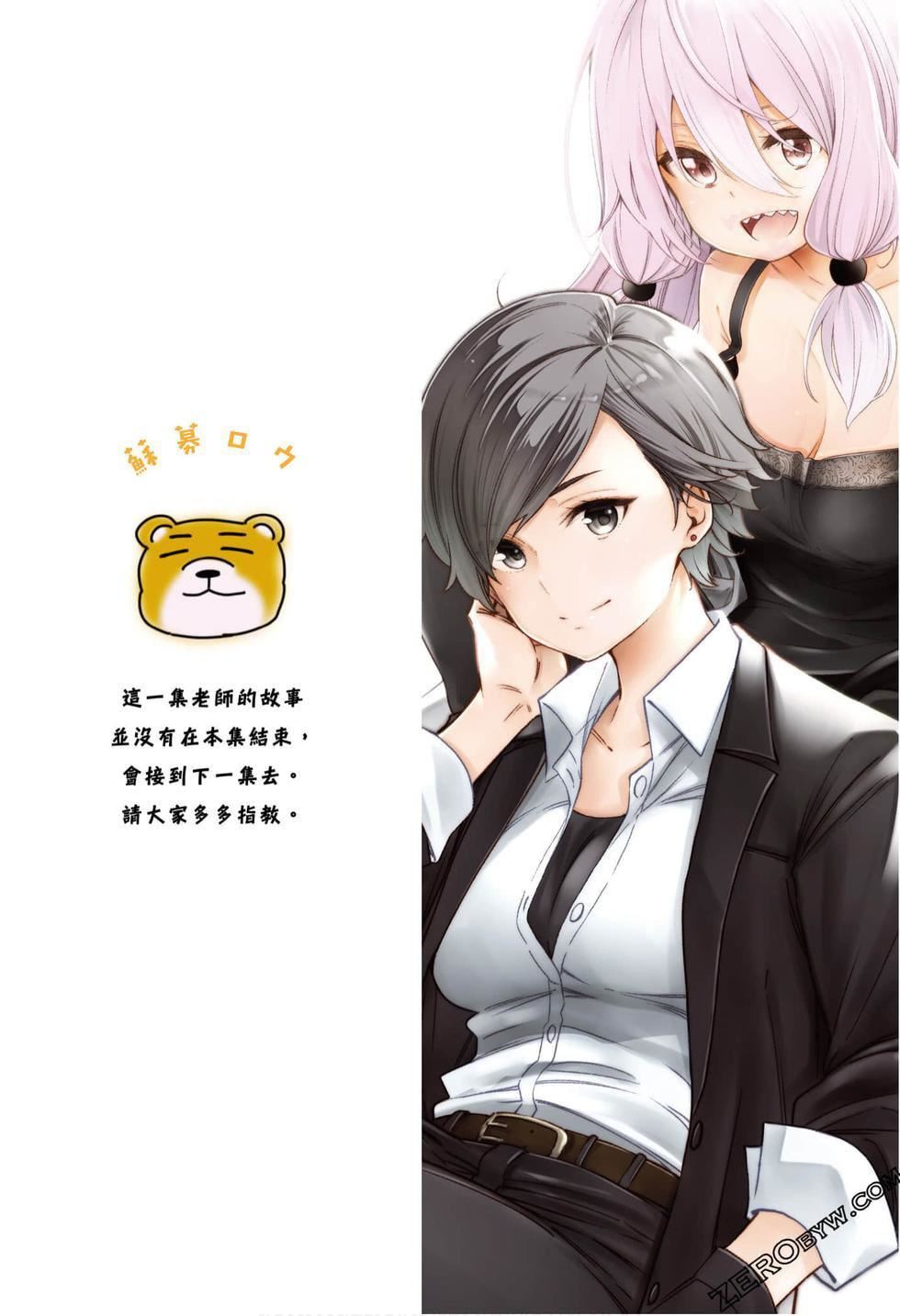 为什么老师会在这里!?为什么老师会在这里!?_08卷