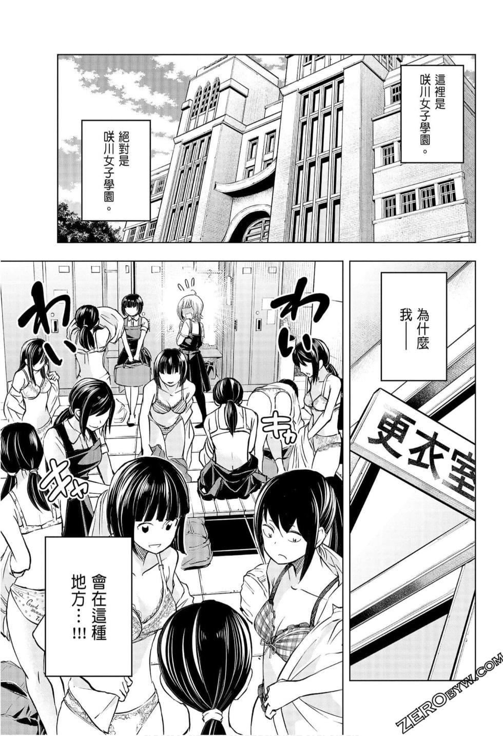 为什么老师会在这里！？为什么老师会在这里！？_08卷