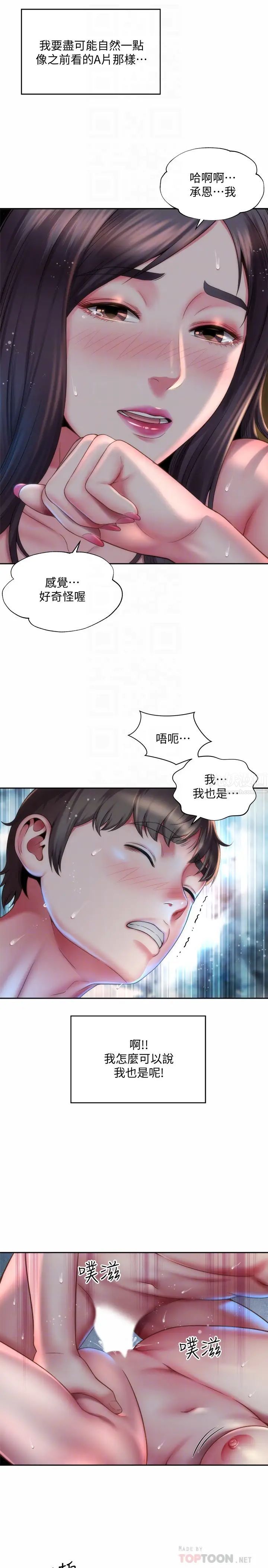 海滩女神第4话-海边初体验